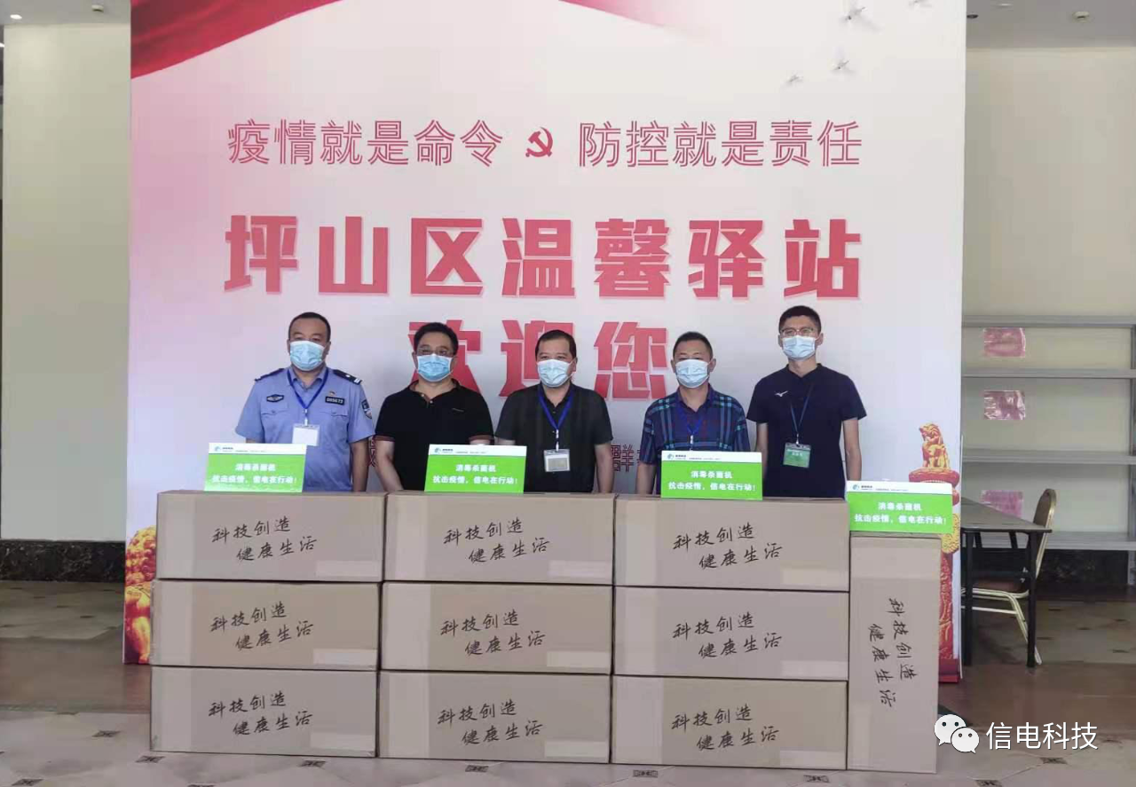 疫情防控就是責任，信電科技再捐空氣消毒機